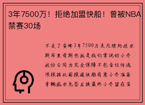 3年7500万！拒绝加盟快船！曾被NBA禁赛30场