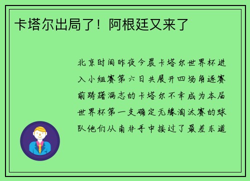 卡塔尔出局了！阿根廷又来了