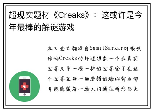 超现实题材《Creaks》：这或许是今年最棒的解谜游戏
